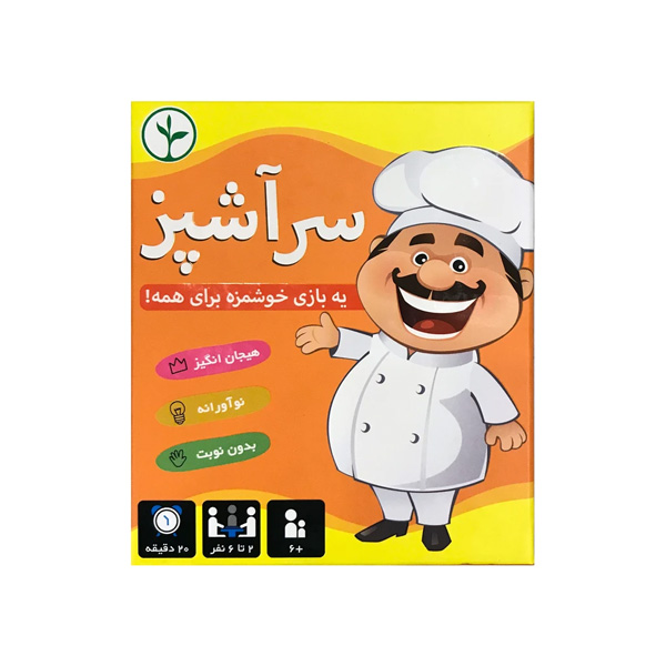 سرآشپز آواى باران