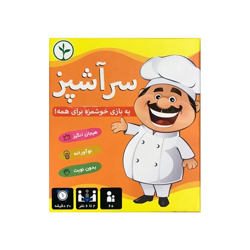 بازی فکری سرآشپز